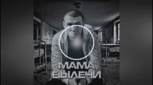 Мама Вылечи - Нурминский | 1 Hour , 1 час |