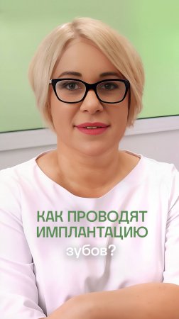 🤐 Имплантация зубов: этапы процедуры и после. Стоматологическая клиника ПрезиДЕНТ.