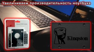Увеличиваем производительность ноутбука! Установка SSD. SATA переходник в виде дисковода.