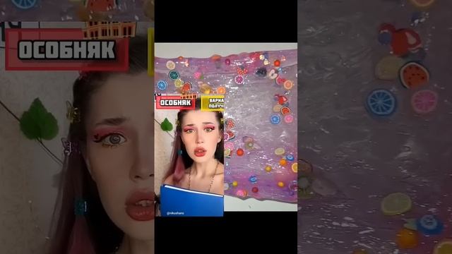 видео от Ники + слаймы ???❤?????(ВИДЕО В УГЛУ НЕ МОЁ!)