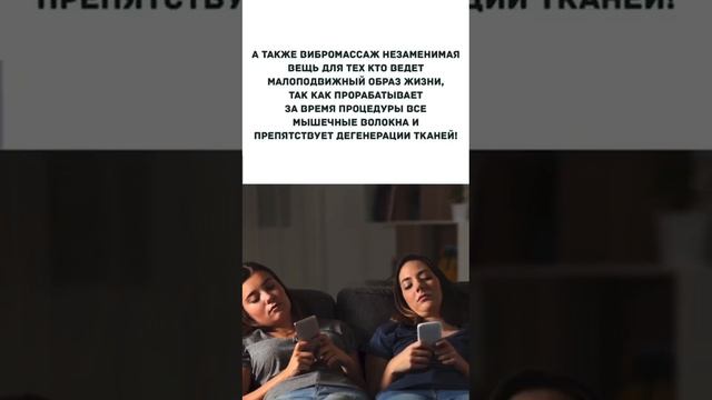#ВИБРОМАССАЖ - самая лучшая и эффективная лимфодренажная и антицеллюлитная процедура ??
