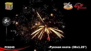 Фейерверк РС8245 Русская охота (1,25" х 36)