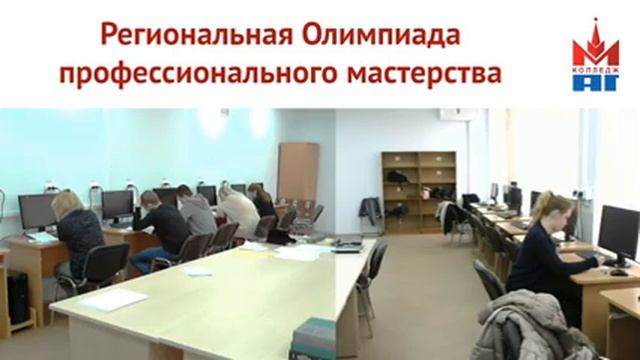 Региональная олимпиада профессионального мастерства смотреть онлайн