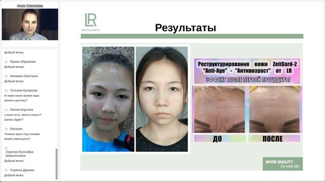 Продукты компании LR. Свойства. Качество. Подробно смотреть онлайн