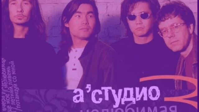 a studio нелюбимая slowed