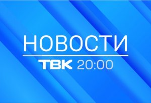Новости ТВК 22 марта 2022 года. Красноярск