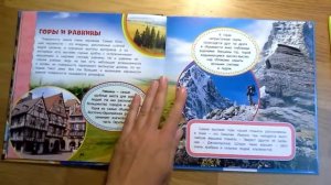 Планета Земля. Самая первая энциклопедия