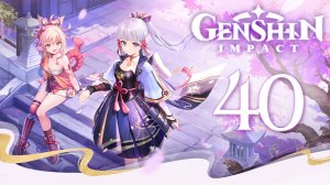 Genshin Impact - Исследуем Инадзуму и делаем побочки ч.10 [#40] Обновление 2.1 | PC