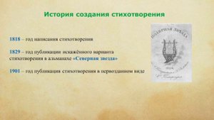 Тема 14. Дружеская лирика А. С. Пушкина. «19 октября», «К Чаадаеву», «В Сибирь»