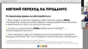 "Продамус - это надежно" — отзыв о Продамус Сергея Михайлова совладелеца и директора GetCourse