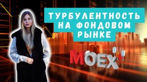 Фондовый рынок в свободном падении: в чем причины и когда ждать роста?