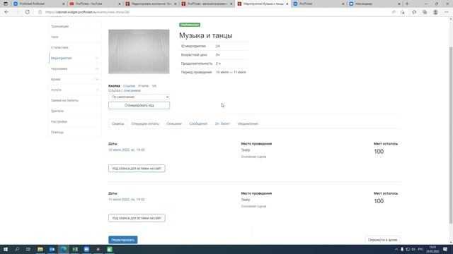 Создание в ProfTicket ссылки с заголовком и описанием для отправки зрителю