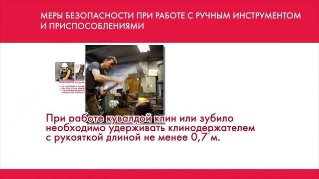 11 Меры безопасности при работе с ручными инструментами и приспособлениями смотреть онлайн