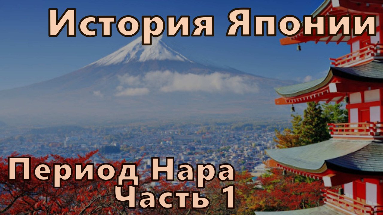 Периоды японии. Краткая история Японии Мем. Сегунат в Японии.