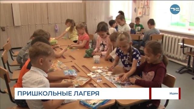 Пришкольные лагеря