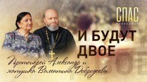 СВЯЩЕННИК-ПОЛКОВНИК АЛЕКСАНДР ДОБРОДЕЕВ И МАТУШКА ВАЛЕНТИНА: ВОЕННО-ПОЛЕВОЙ РОМАН.  И БУДУТ ДВОЕ