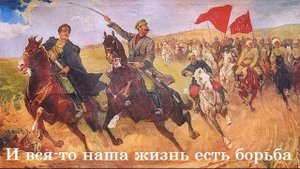 Марш Будённого