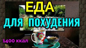 Питание для похудения, реабилитированный холестерин /Как я похудела на 94 кг и укрепила моё здоровье