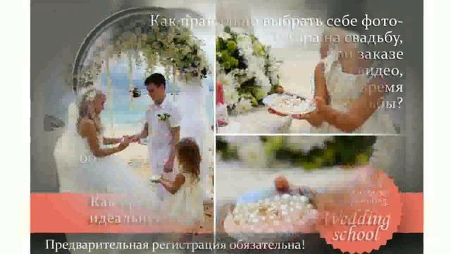 Как Организовать Свадьбу
