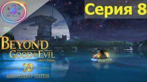 НОВЫЙ КВЕСТ?! ► Beyond Good & Evil - 20th Anniversary Edition # 8 #mrd_o_c #beyondgoodandevil