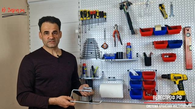 Система хранения инструмента В Гараж: Держатель для полотенец В Гараж. смотреть онлайн