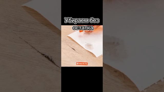 Лайфхак/убираем начисто #subscribe # #самоеинтересное #подпишись смотреть онлайн