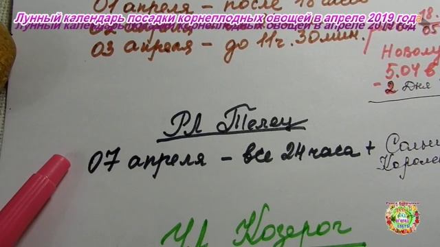 Лунный календарь посадки корнеплодных овощей в апреле 2019 года смотреть онлайн