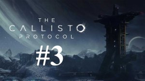 БОЛЬШИЕ ПРОБЛЕМЫ ► The Callisto Protocol #3