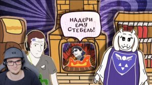 Майни майнит Майни в Undertale | Реакция