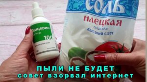 Вот что нужно делать,  ПЫЛЬ неделями не садиться на мебель