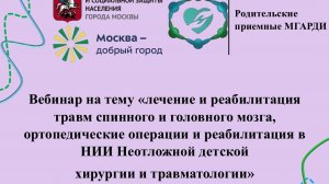 Лечение и реабилитация травм спинного и головного мозга, ортопедические операции и реабилитация