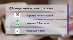 Как экономить на эквайринге? СБП и оплата по QR-коду