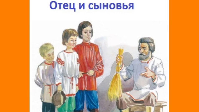 Толстой Л.Н.-Отец и сыновья смотреть онлайн