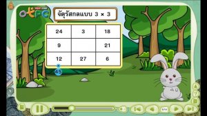 สนุกกับเกมส์ท้ายบท ตอนที่ 2 - สื่อการเรียนการสอน คณิตศาสตร์ ป.3