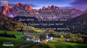В детстве казалось что жизнь бесконечной будет всегда. _гр. Возрождение. Альбом  День за днём_