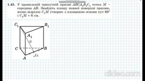 Призма  Розв'язання задач. Площа повної та бічної поверхні призми