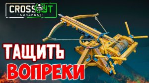 В ТОП с НЕПОПУЛЯРНЫМ ОРУЖИЕМ • Crossout • УГАР, ФЕЙЛЫ и КРАСИВЫЕ БОИ