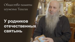 У родников отечественных святынь