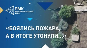 Жизнь после стихии: как волонтёры помогают жителям Нижней и Верхней Салды после наводнения