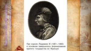 История Арсентьев 7 класс $3 Формирование единых государств в Европе и России