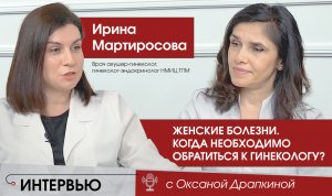 Женские болезни. Когда необходимо обратиться к гинекологу?