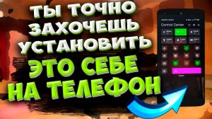 Как установить шторку из MIUI 12 на любой телефон? Красива шторка в телефоне, Кастомизация #ромашка