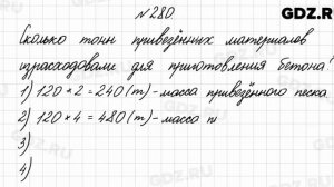 № 280 - Математика 4 класс 2 часть Моро
