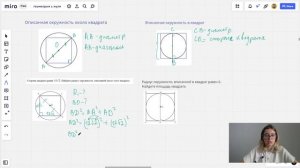 Урок 1. Вписанная и описанная окружность в квадрат