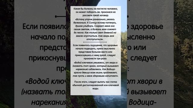 Редкие Заговоры от болезней