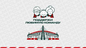 Инструкция по оформлению карты болельщика