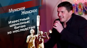 Памятник шансонье. Мужское / Женское. Выпуск от 23.10.2020