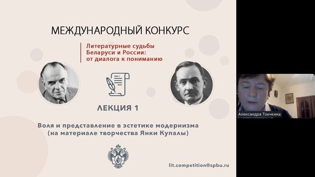 Онлайн-лекция «Воля и представление в эстетике модернизма (на материале творчества Янки Купалы)»