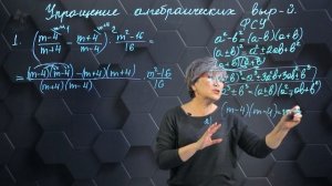 Упрощение алгебраических уравнений. Подготовка к экзаменам. 5 часть. 9 класс.