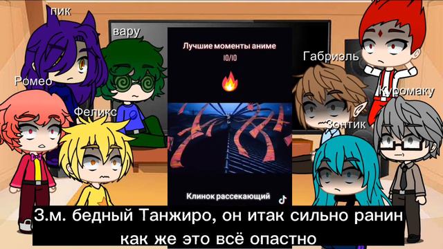 реакция 13 карт на Танжиро из крд 1 часть смотреть онлайн